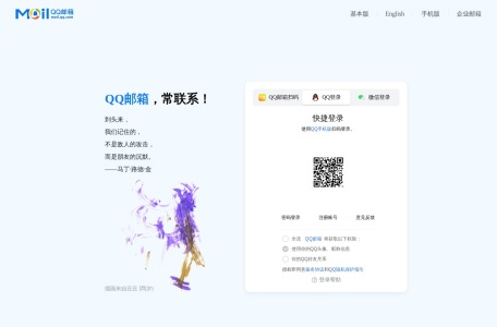 QQ邮箱