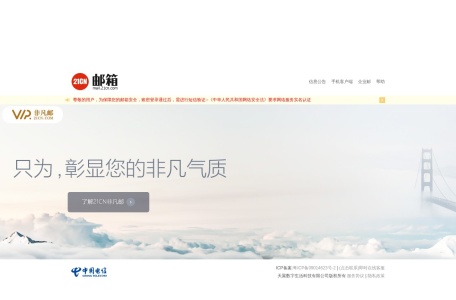 21CN邮箱