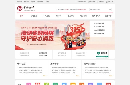 中国银行