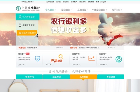 农业银行