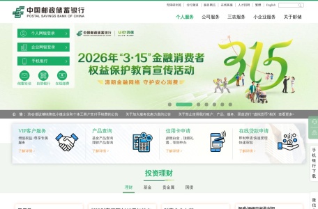 邮政银行