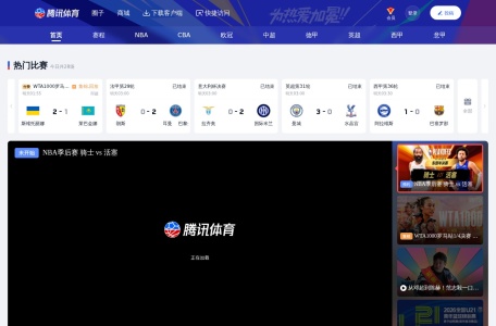 腾讯体育