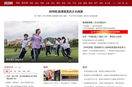 环球网
