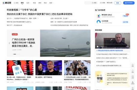 腾讯新闻