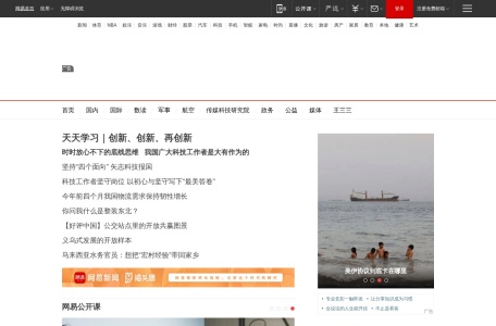 网易新闻