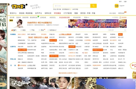 17173游戏